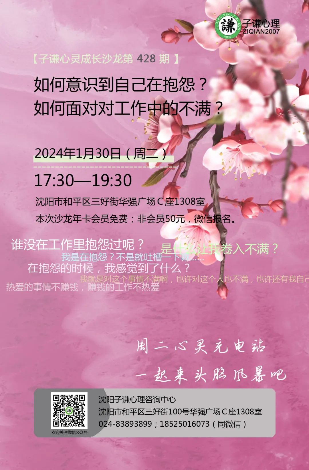 【沙龍通知】子謙心靈成長沙龍第428期：如何意識到自己在抱怨？如何面對工作中的不滿？