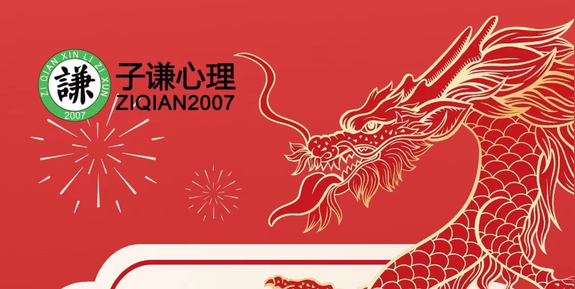 開工大吉 愿每一位伙伴，借青龍運，上九重天