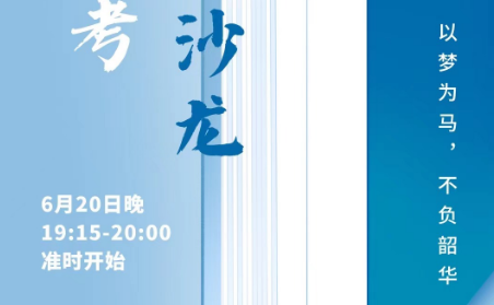 助力中考，公益線上身心放松沙龍